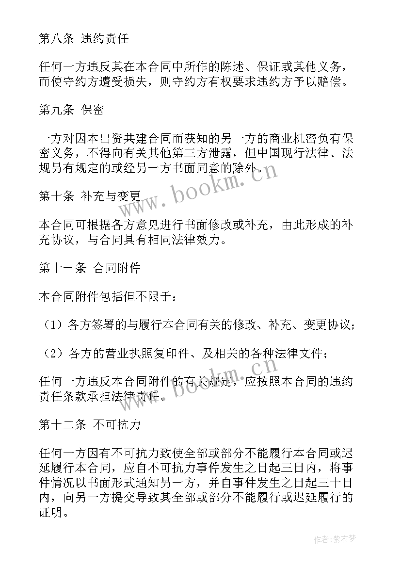 房屋产权共享协议(通用7篇)