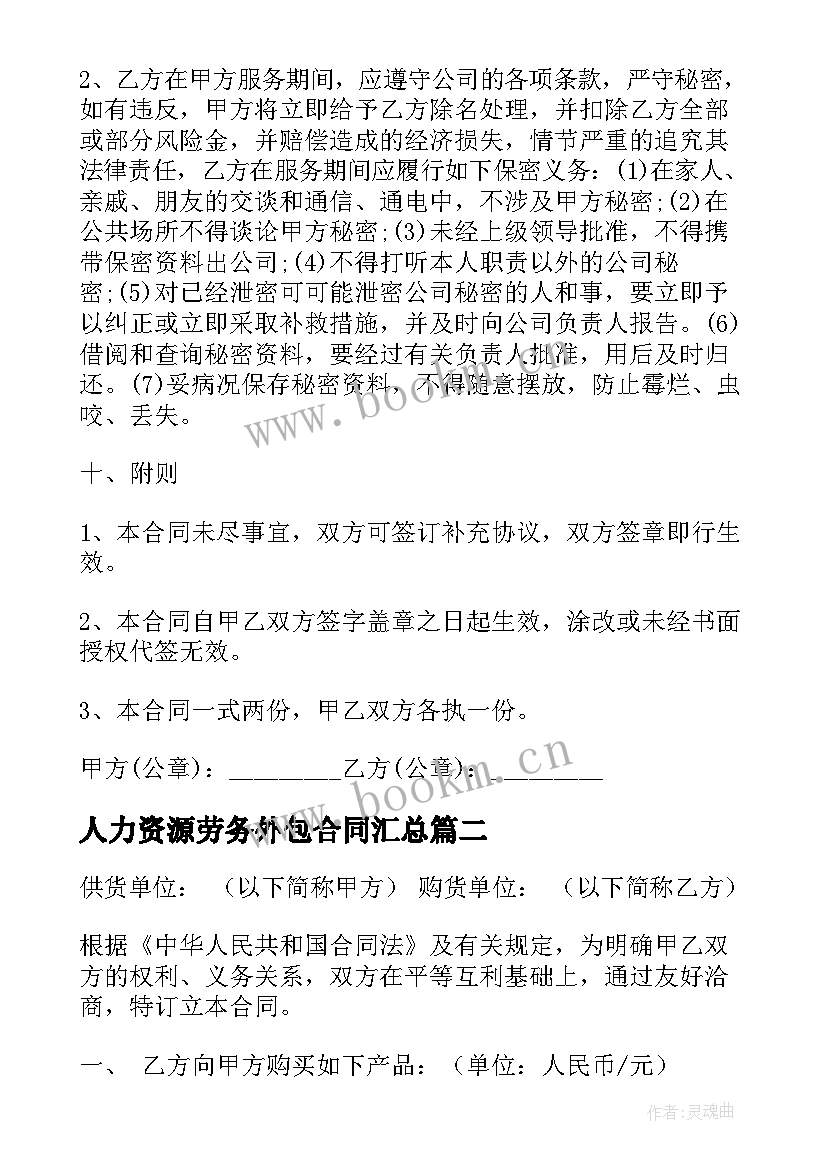 人力资源劳务外包合同(模板10篇)