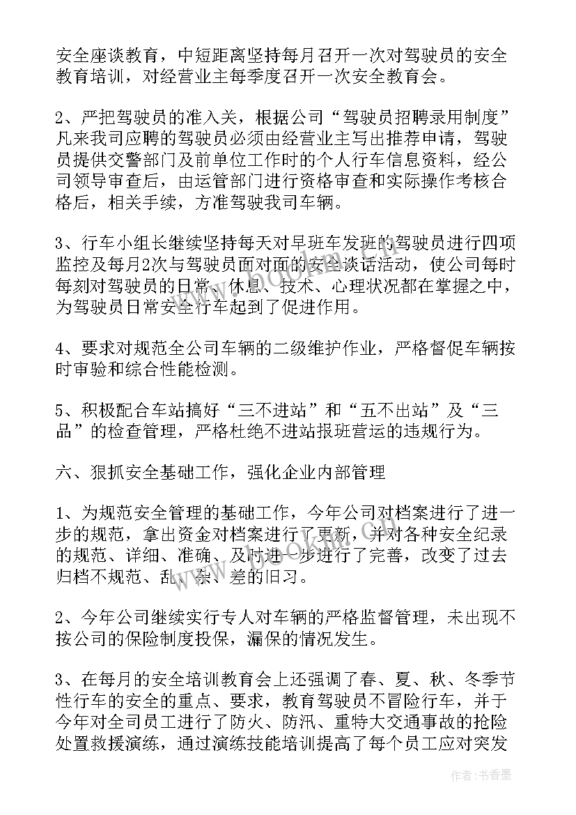 最新运输年度工作总结(大全6篇)