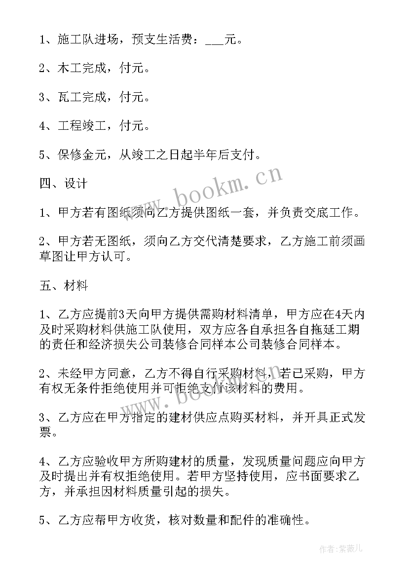 最新装修公司合作协议(大全5篇)