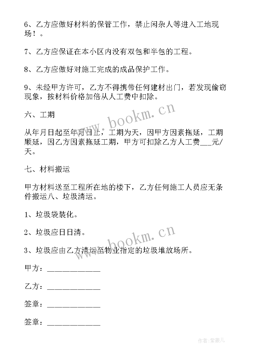 最新装修公司合作协议(大全5篇)