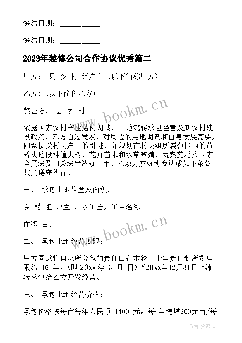 最新装修公司合作协议(大全5篇)