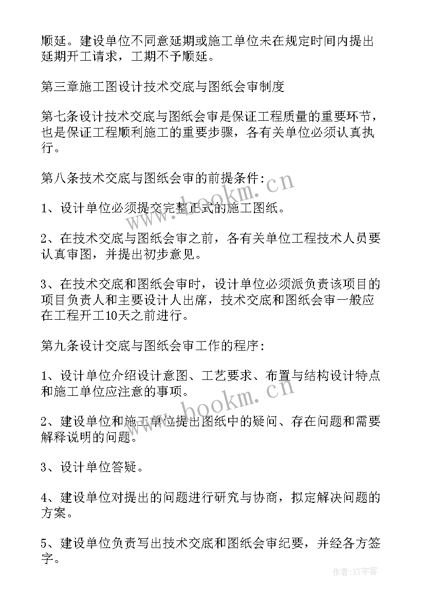 农业项目资金管理办法实施细则 农业开发项目合同优选(精选5篇)