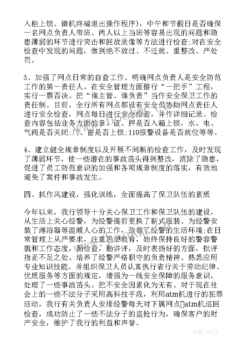 2023年夜班工作总结 保卫工作总结(大全5篇)