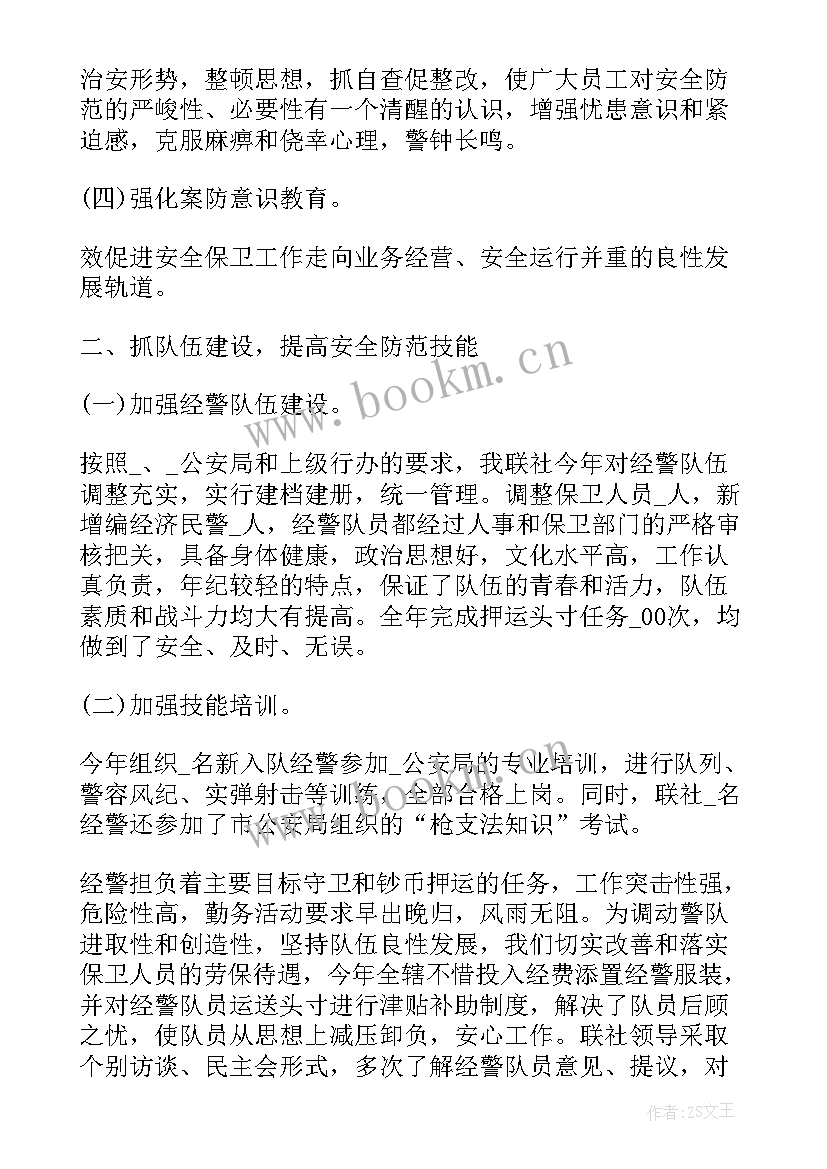 2023年夜班工作总结 保卫工作总结(大全5篇)