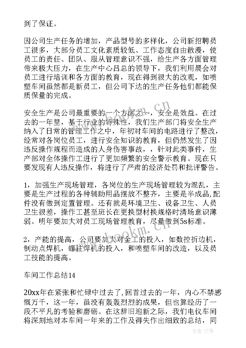 最新车间普通员工个人工作总结 车间工作总结(大全10篇)