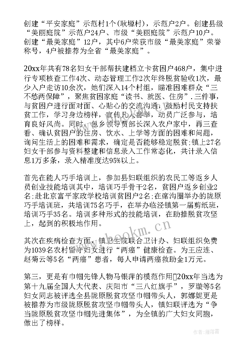 上半年妇联工作总结(通用10篇)