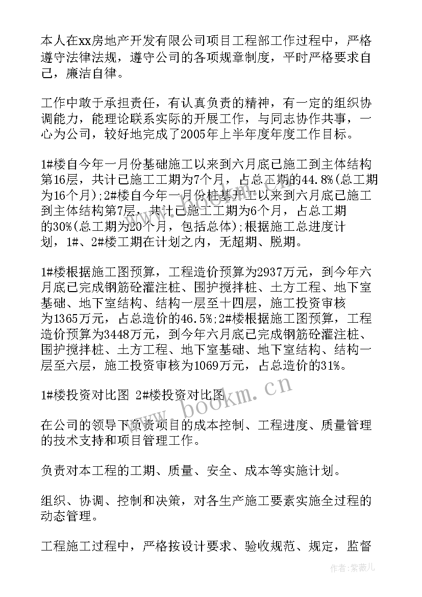 项目部半年工作总结 项目部半年度总结(大全5篇)