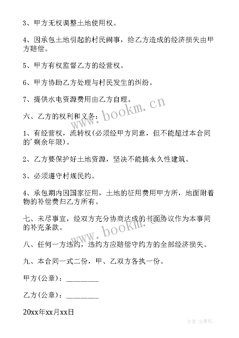 2023年承包土地合同 土地承包合同(汇总5篇)