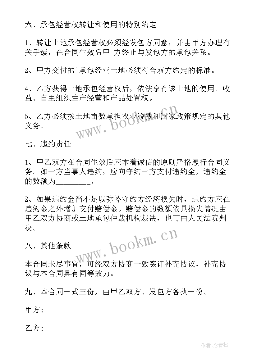 2023年承包土地合同 土地承包合同(汇总5篇)