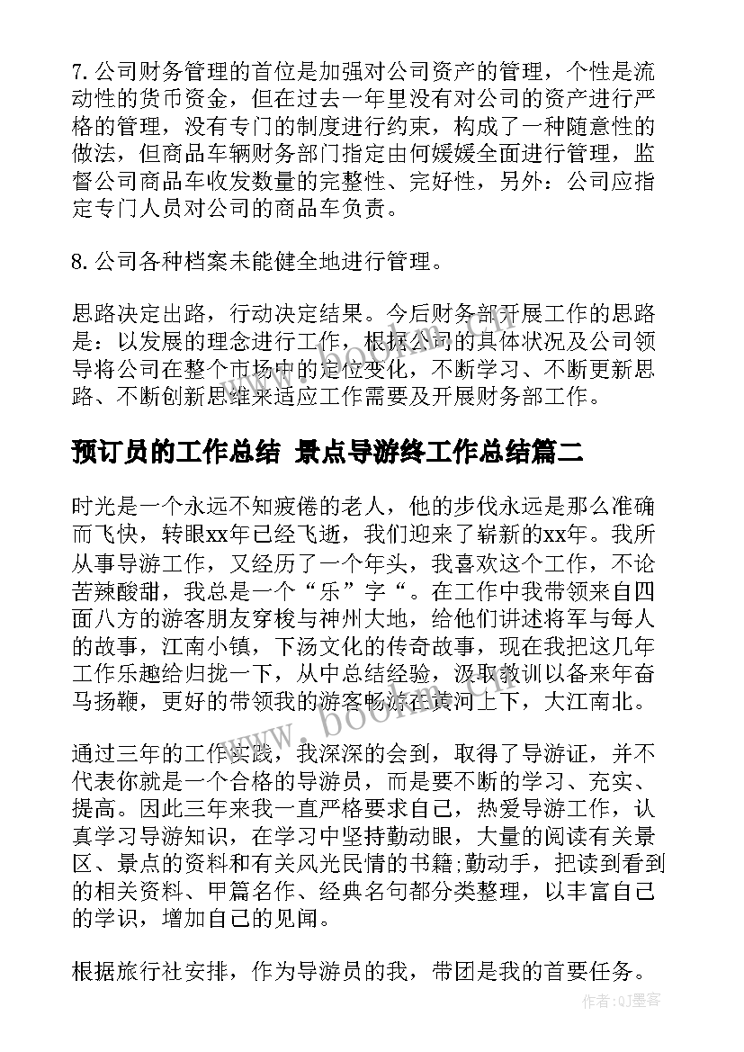 最新预订员的工作总结 景点导游终工作总结(优质6篇)