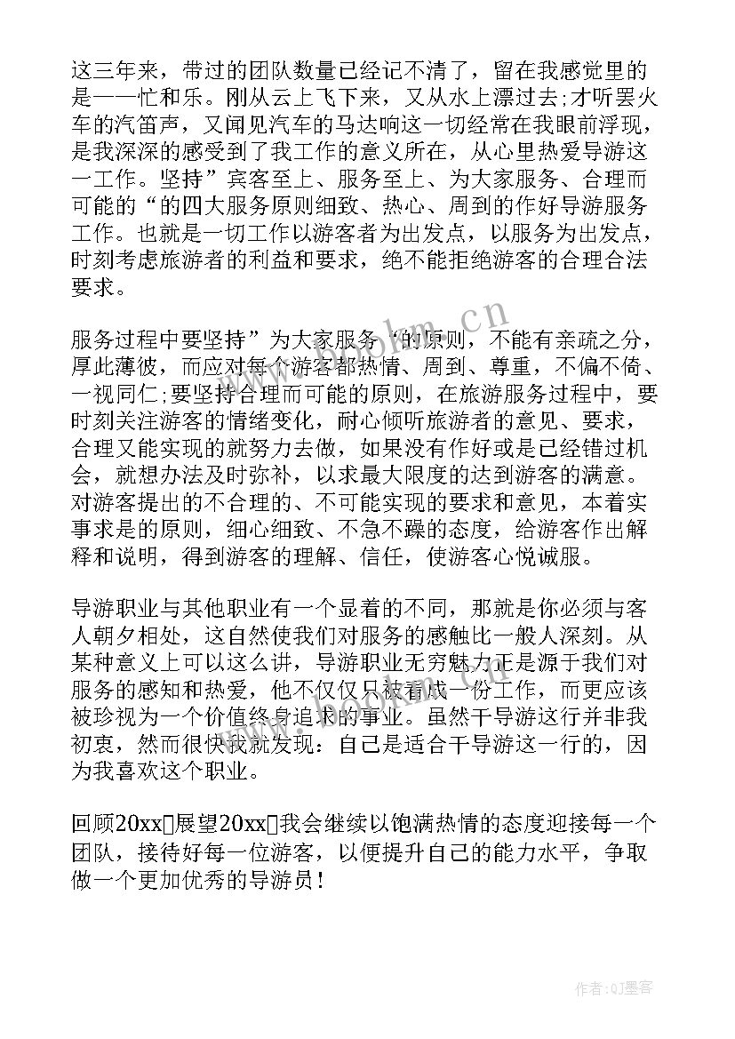 最新预订员的工作总结 景点导游终工作总结(优质6篇)