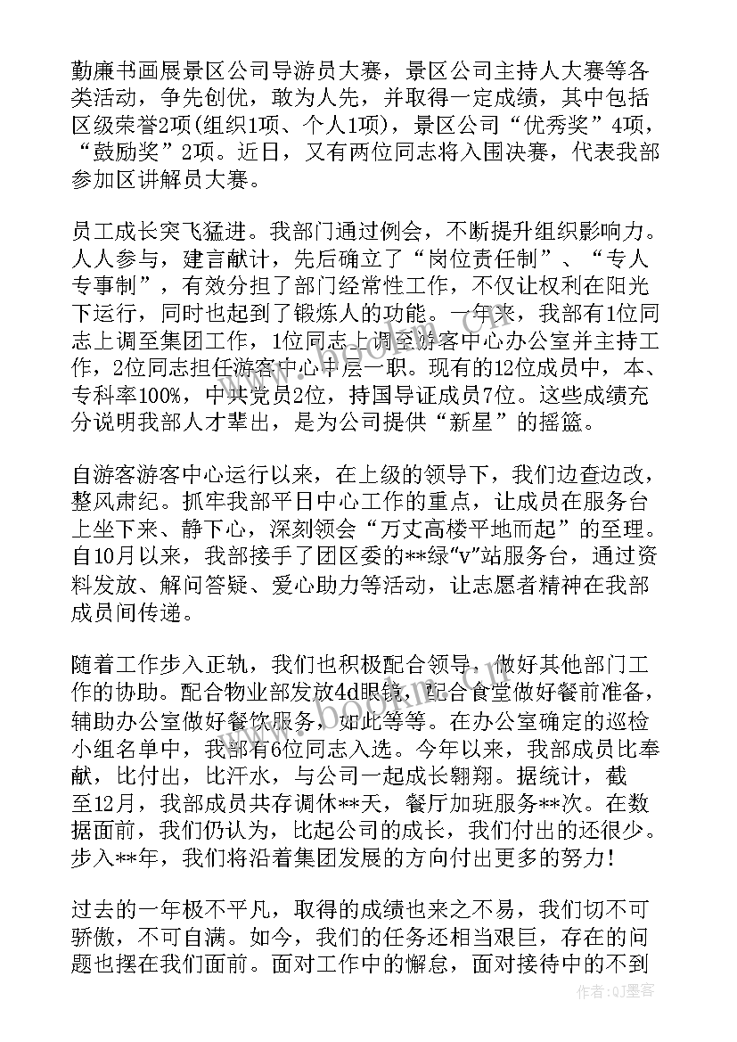 最新预订员的工作总结 景点导游终工作总结(优质6篇)