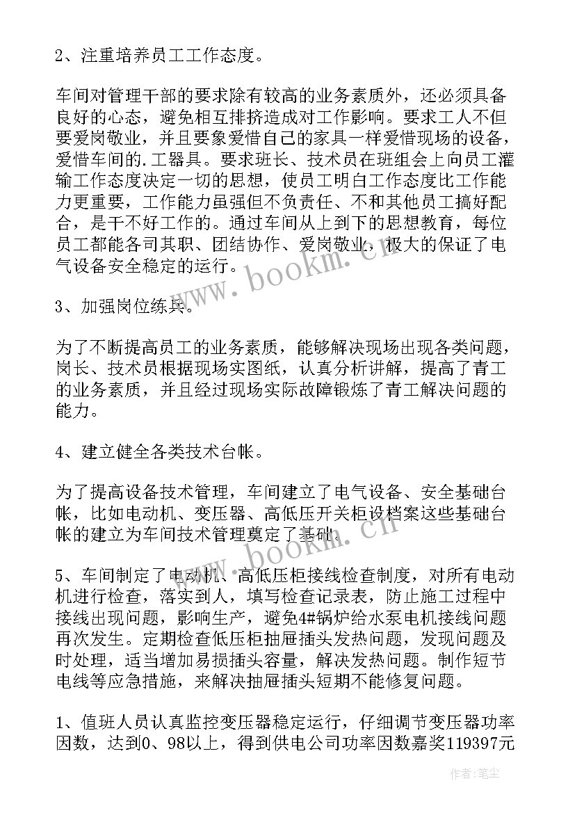 最新电气车间工作总结(模板10篇)