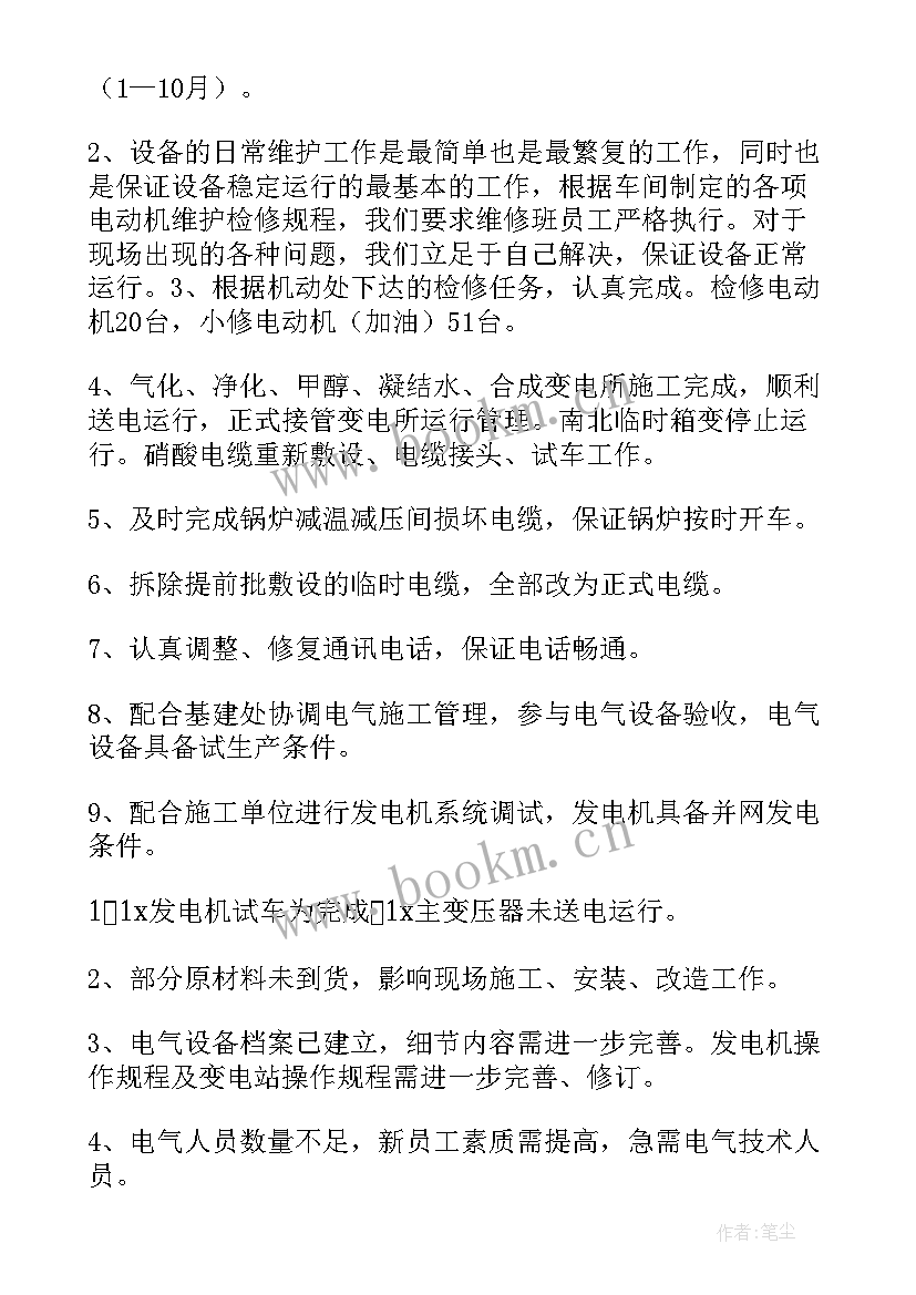 最新电气车间工作总结(模板10篇)