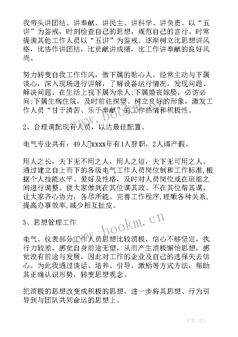 最新电气车间工作总结(模板10篇)