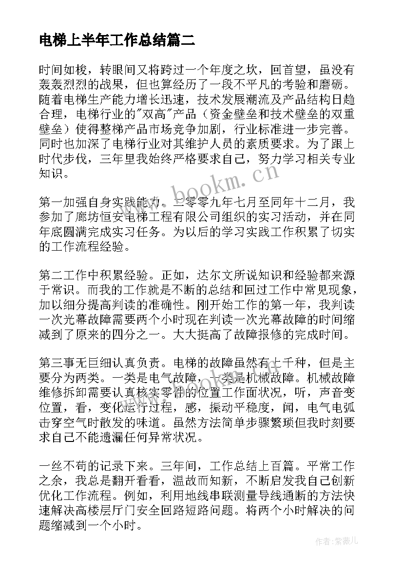 电梯上半年工作总结(实用8篇)