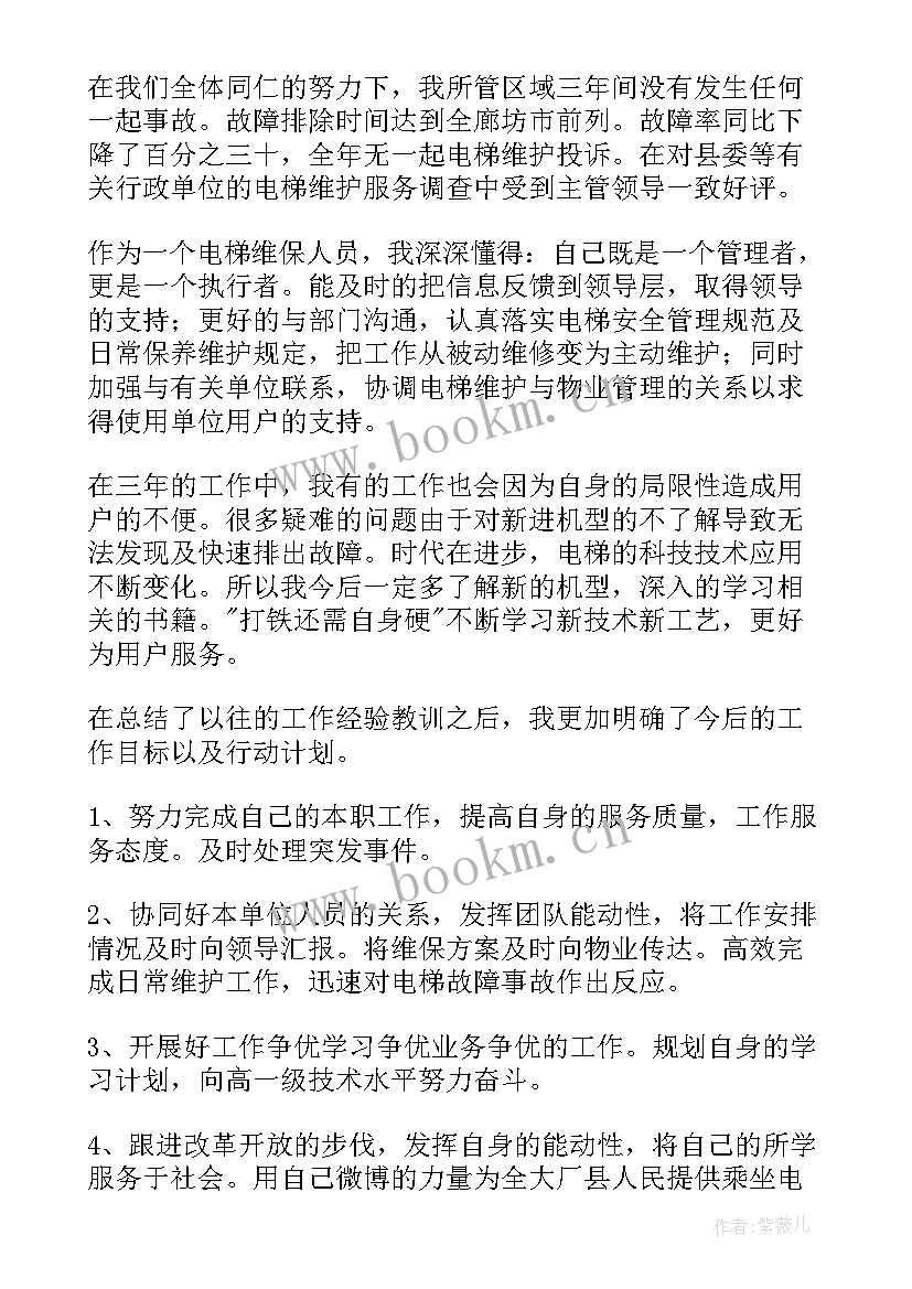 电梯上半年工作总结(实用8篇)