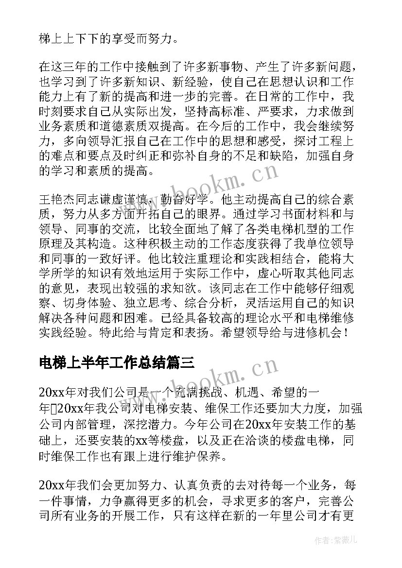 电梯上半年工作总结(实用8篇)