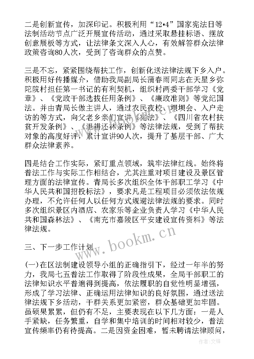 2023年乡镇普法制工作总结汇报 乡镇全国法制宣传日活动工作总结(通用6篇)