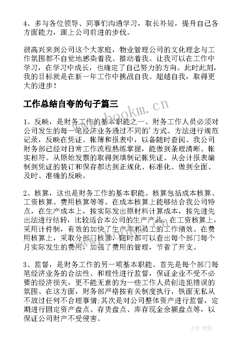 工作总结自夸的句子(实用10篇)