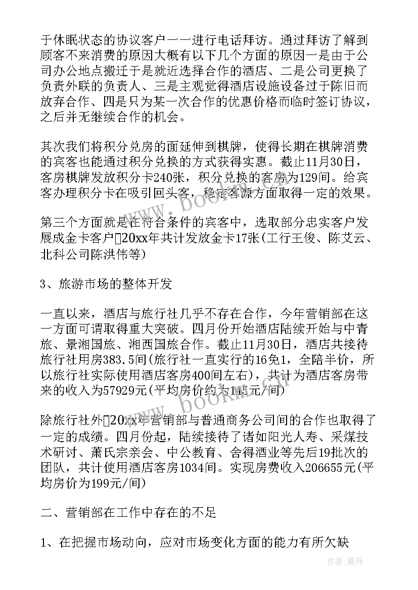 酒店营销四月份工作总结 酒店营销工作总结(模板7篇)