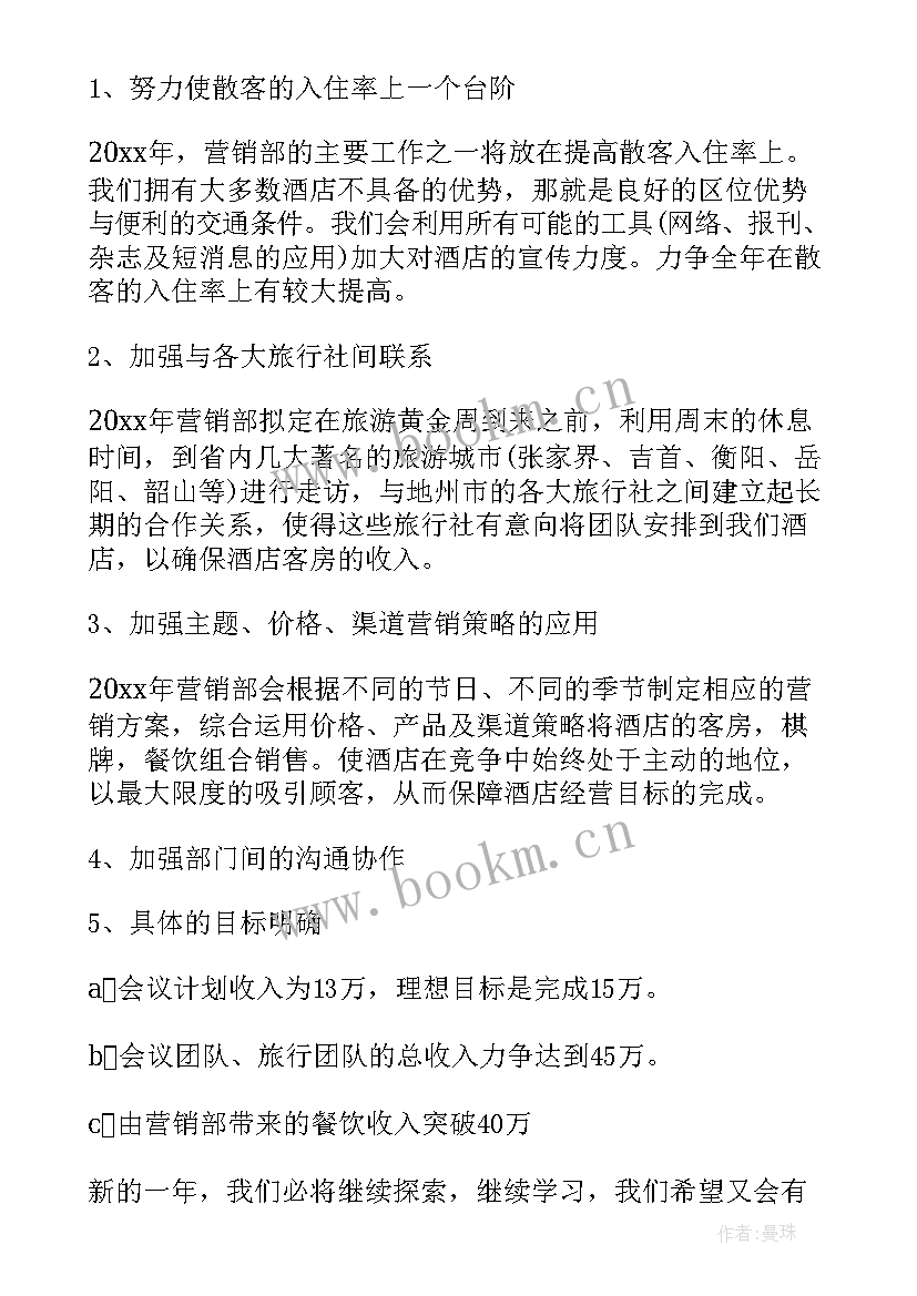 酒店营销四月份工作总结 酒店营销工作总结(模板7篇)