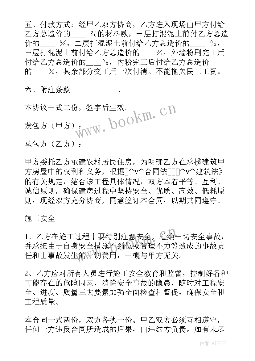 光伏电站维护合同 农村卫生厕所维修合同(精选5篇)