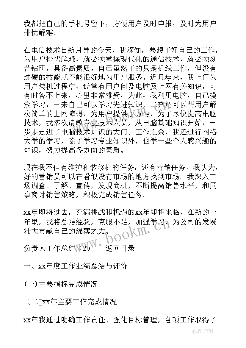 2023年低保工作情况汇报 财务负责人工作总结(汇总10篇)