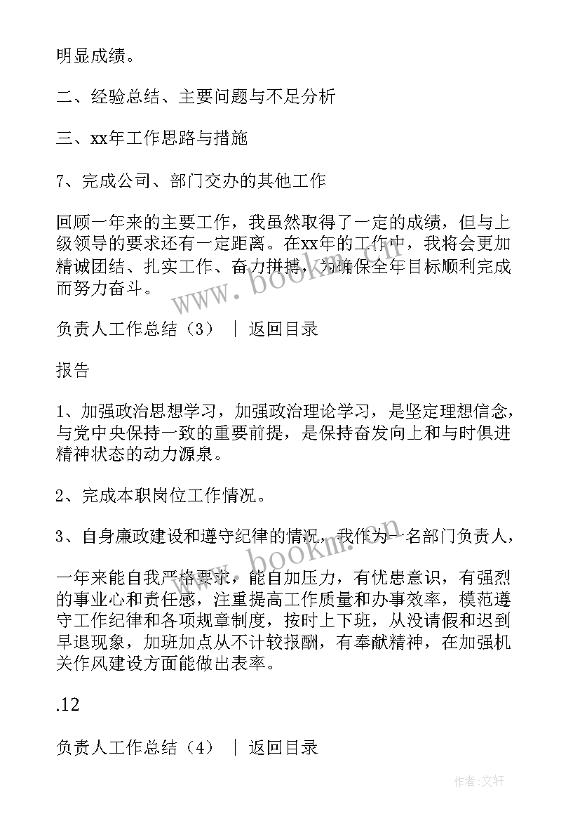 2023年低保工作情况汇报 财务负责人工作总结(汇总10篇)