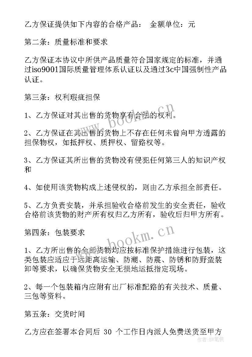 家电公司空调采购合同(精选8篇)