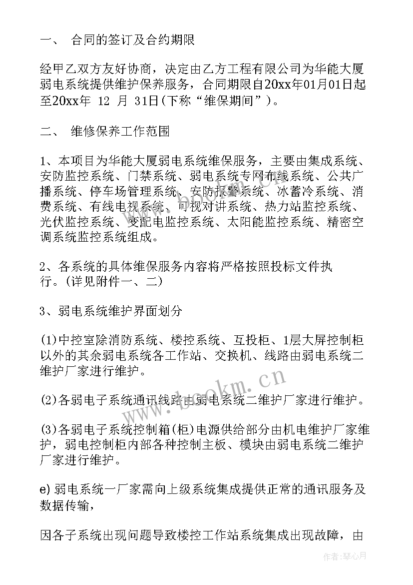 最新新版电梯维保合同(汇总10篇)