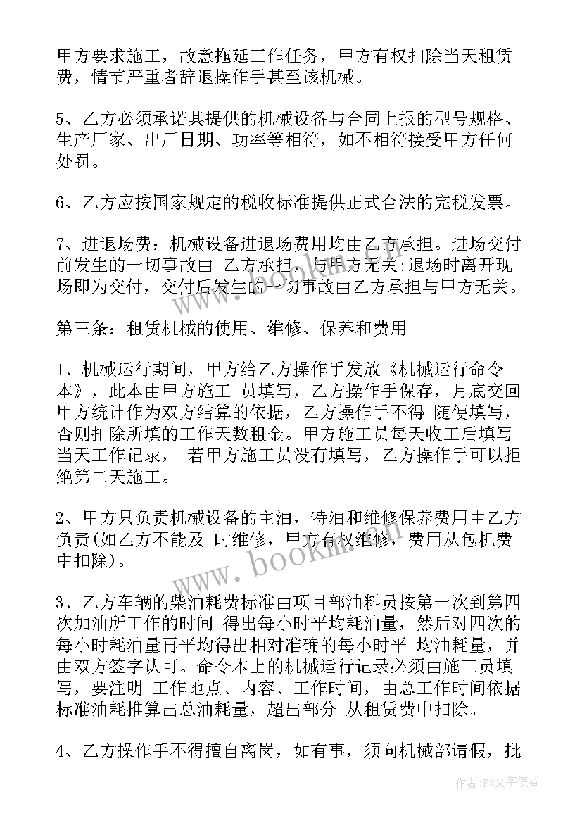 最新碾路机机租赁合同(优质6篇)