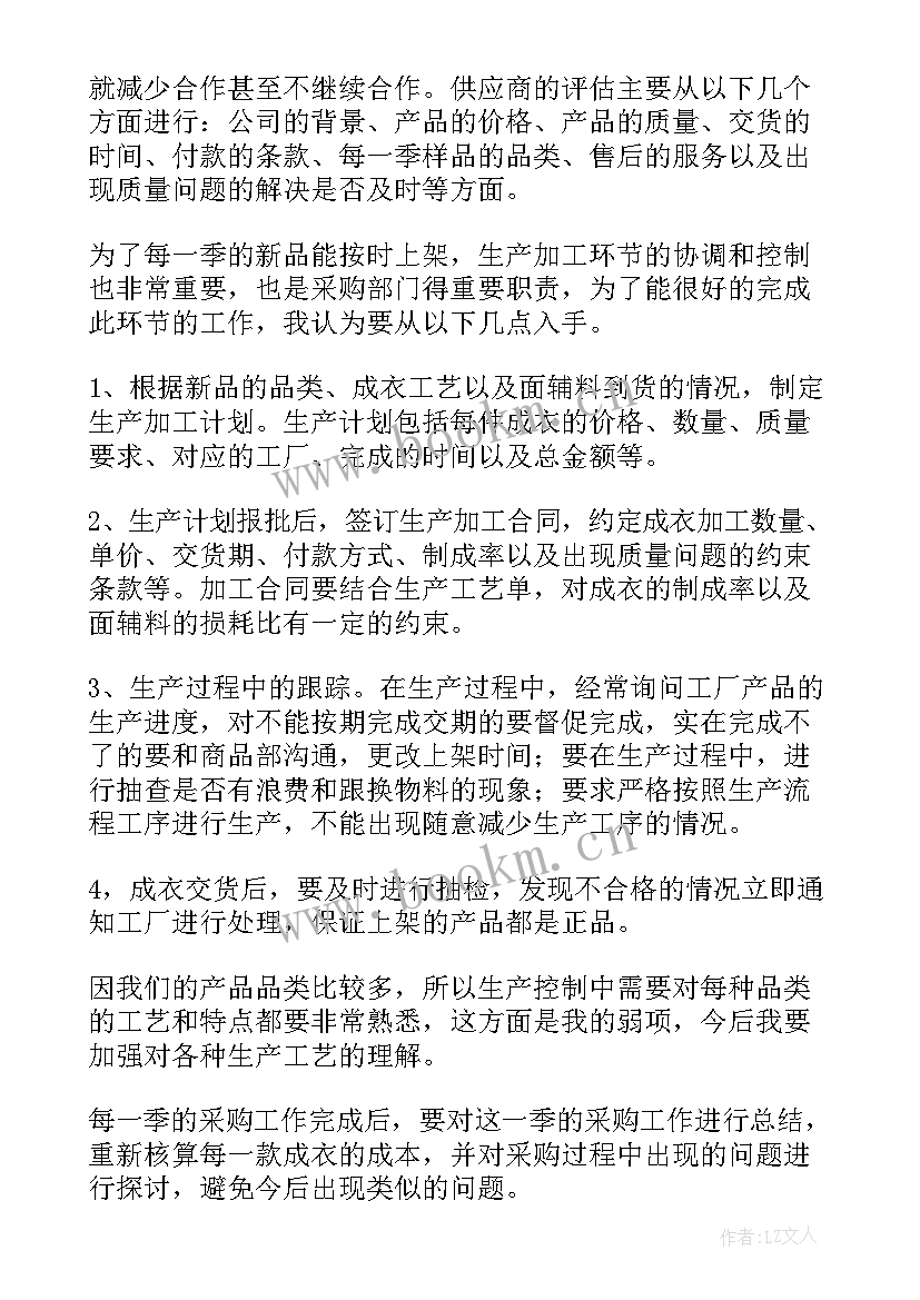 2023年采购员转正工作总结简单 采购转正工作总结(汇总10篇)