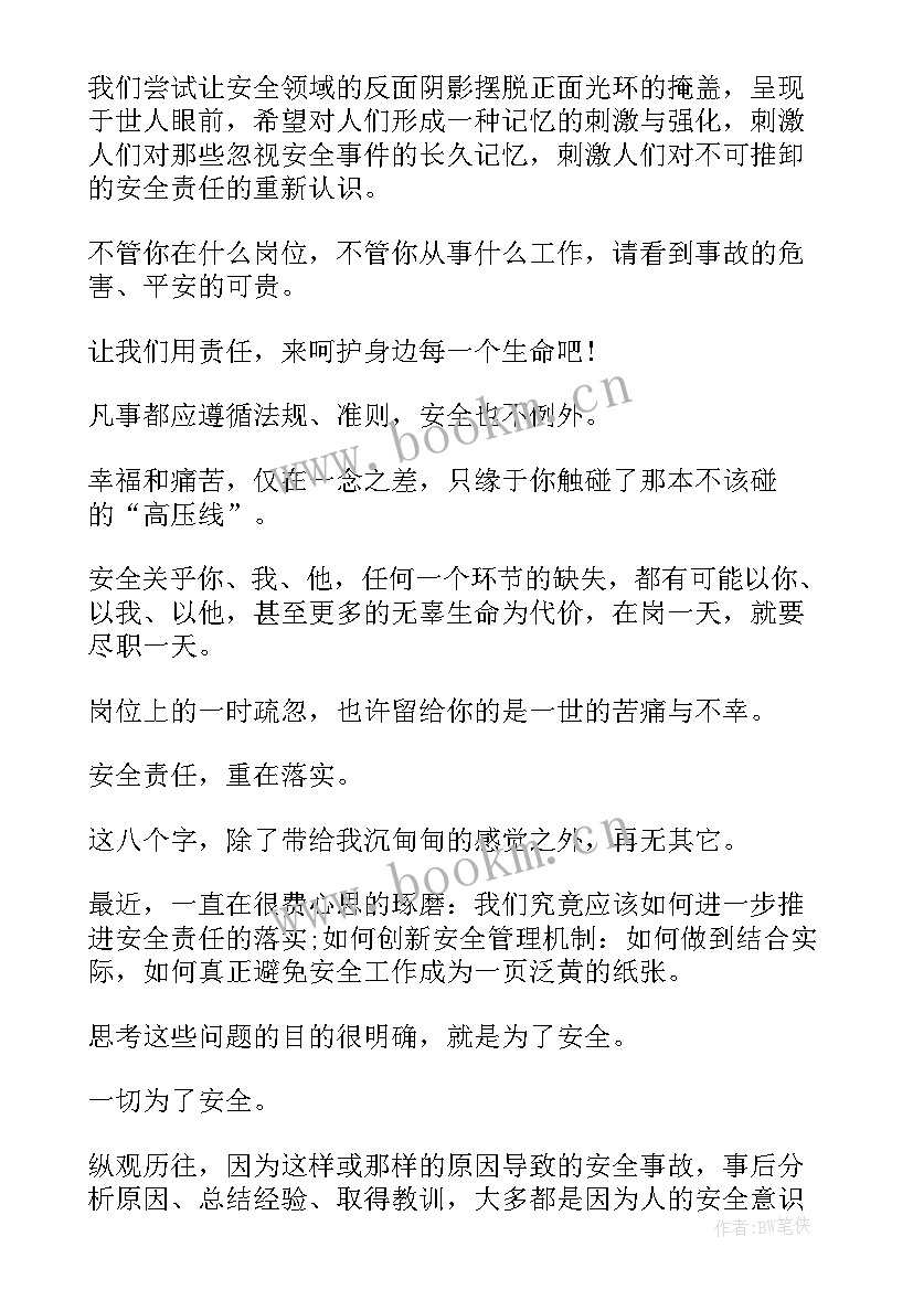 最新钢铁厂安全工作总结 钢铁企业安全演讲稿(优质8篇)