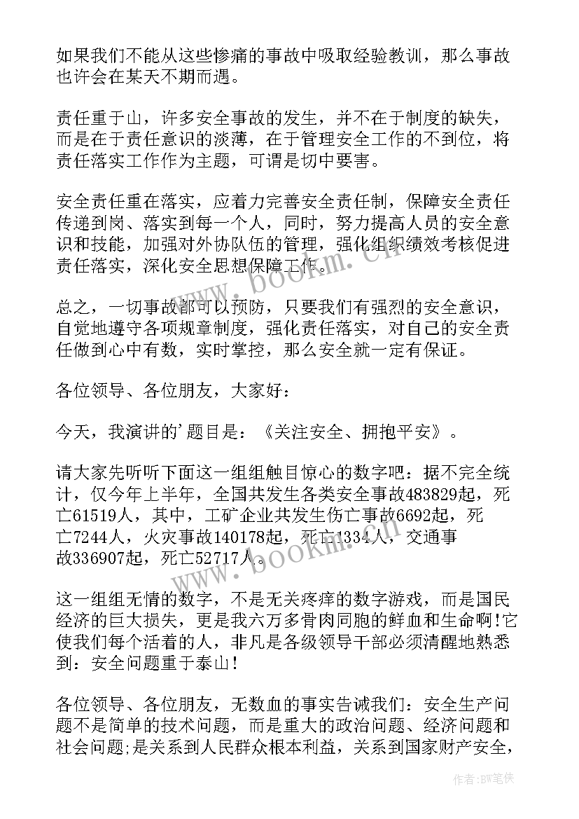 最新钢铁厂安全工作总结 钢铁企业安全演讲稿(优质8篇)