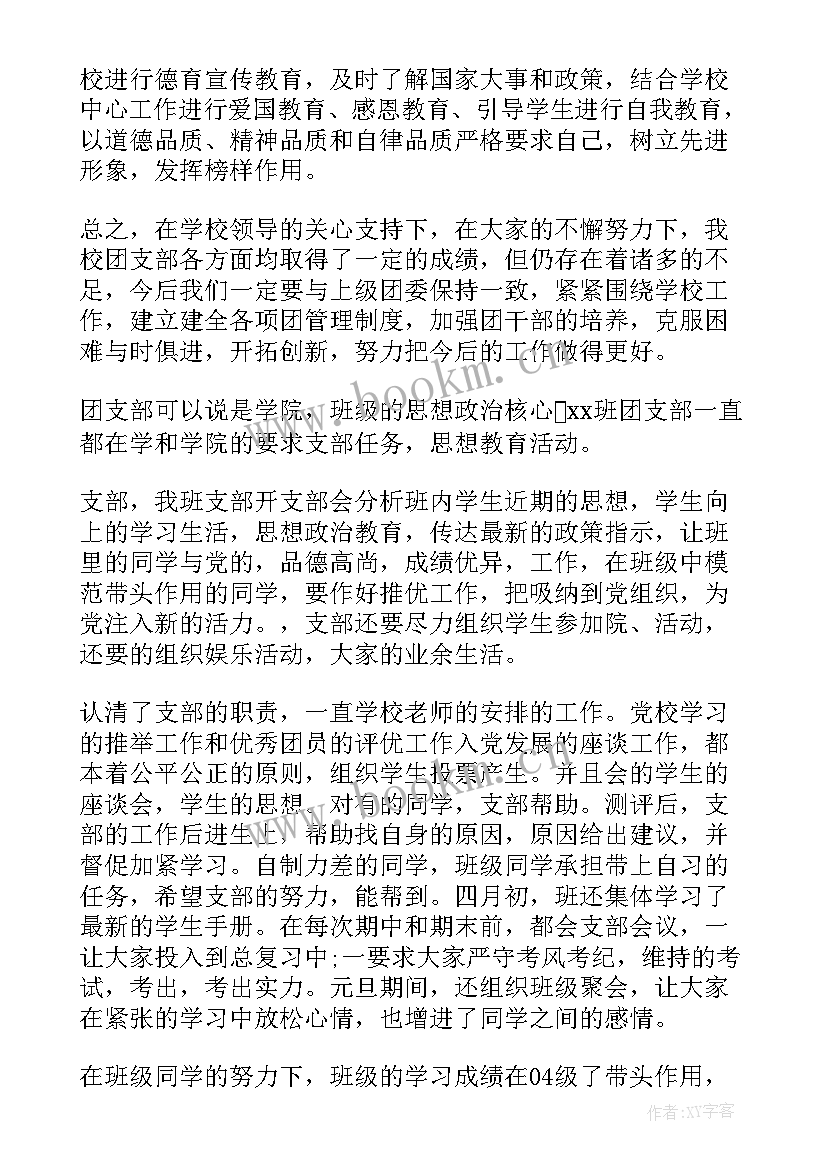 最新团支部工作年终总结(大全8篇)