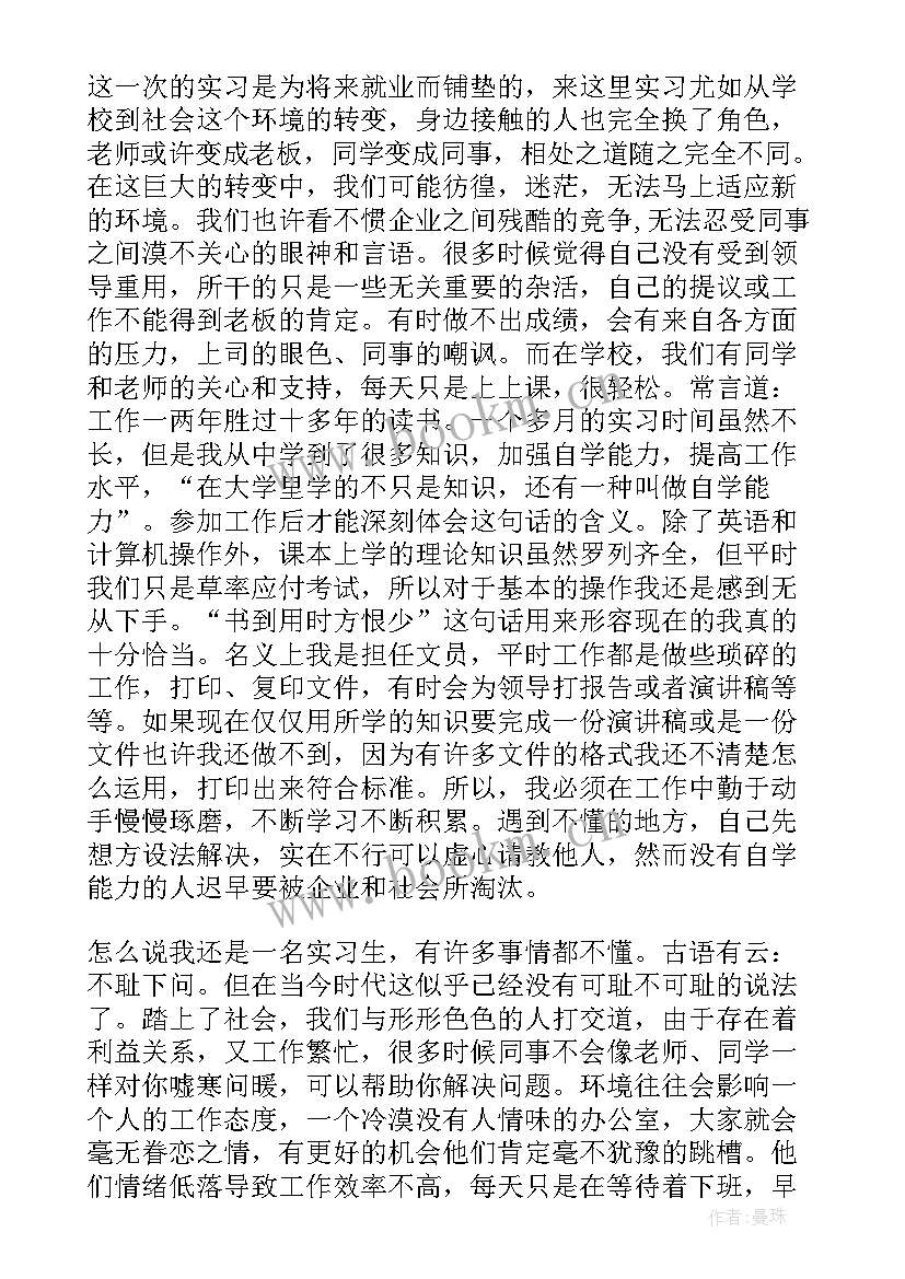 普通文员实习工作总结(精选6篇)