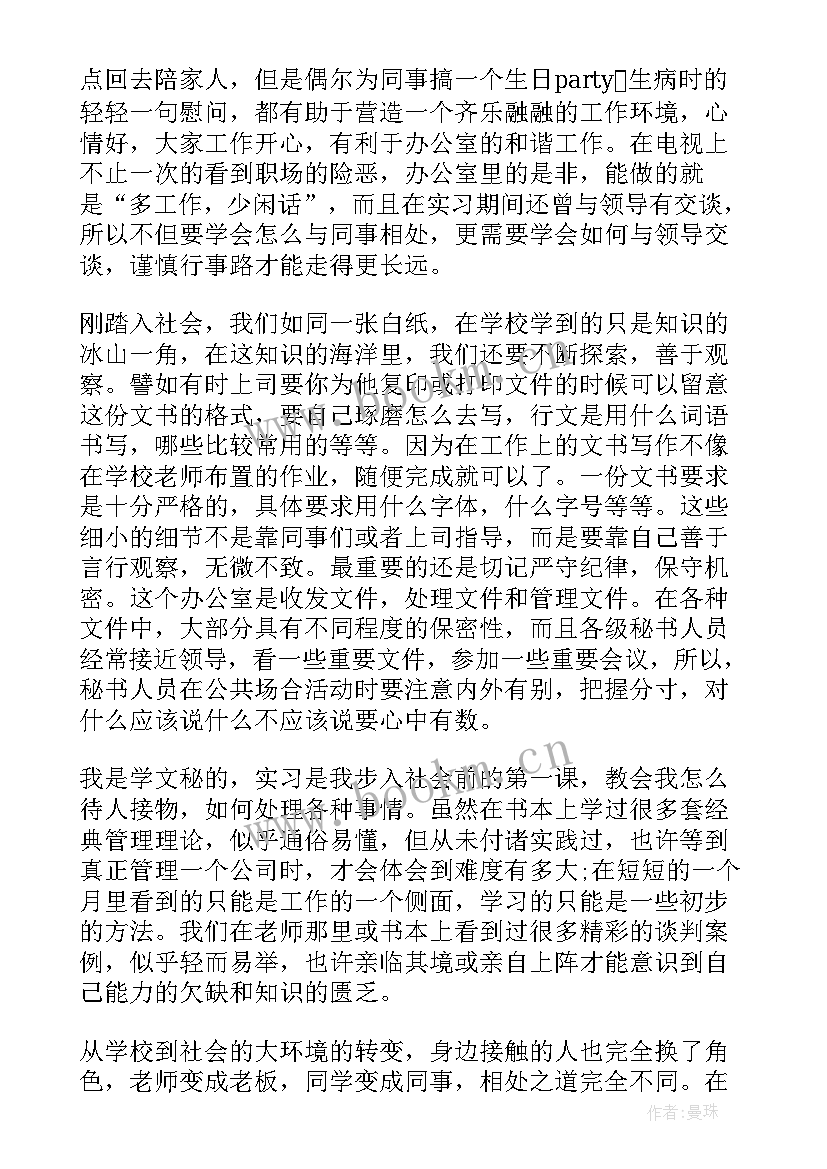 普通文员实习工作总结(精选6篇)