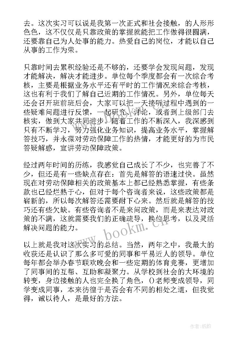 2023年终身服务保障工作总结 劳动保障电话咨询服务中心实习工作总结(通用5篇)