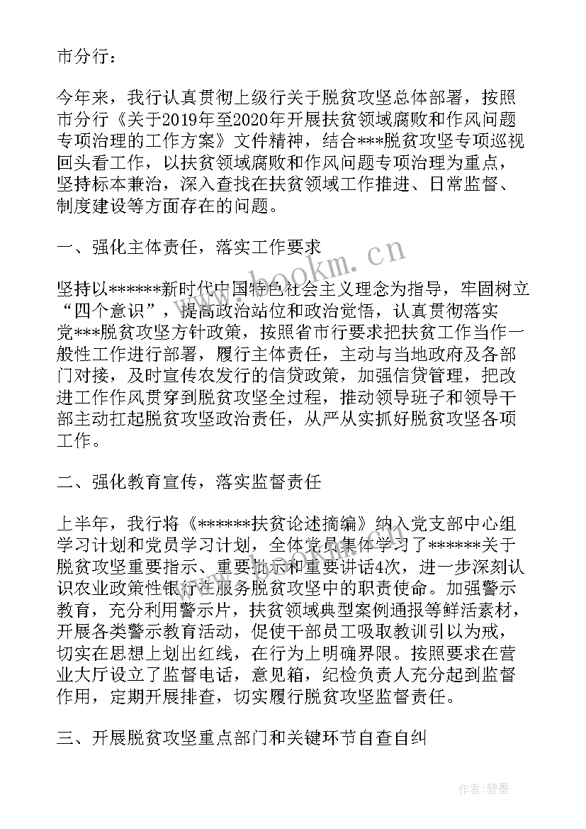 扶贫巡察报告 教育扶贫工作总结(精选5篇)