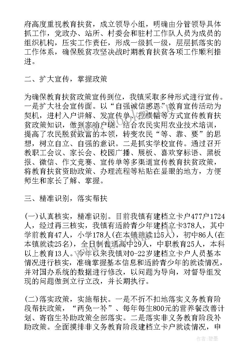 扶贫巡察报告 教育扶贫工作总结(精选5篇)