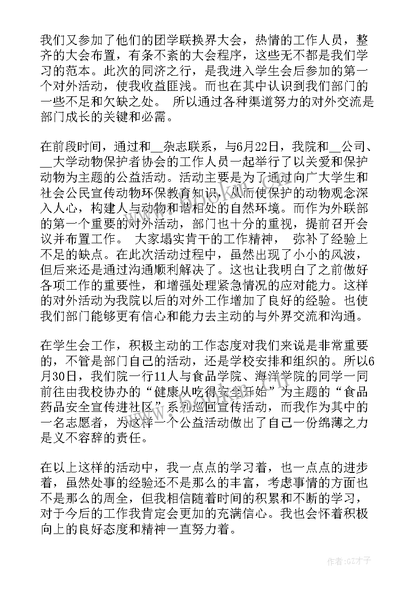 2023年体检中心外联工作总结(优秀5篇)