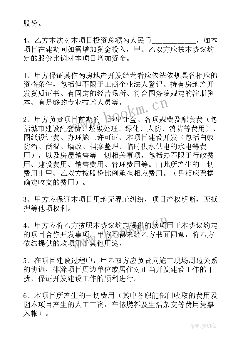 2023年共同投资光伏项目合同(汇总7篇)