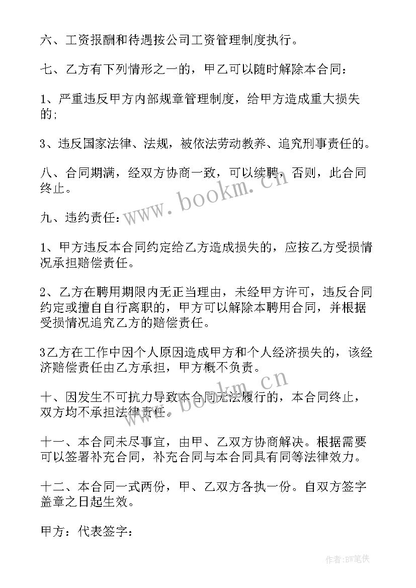 驾驶员临时聘用合同免费 驾驶员聘用合同(优秀7篇)