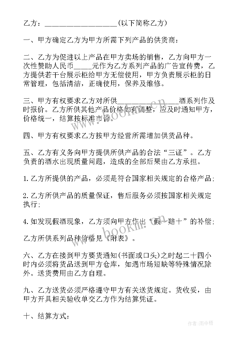 采购合同 酒销售合同(实用7篇)