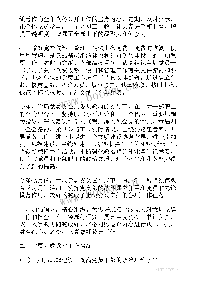 2023年党支部特色亮点工作总结(优质5篇)