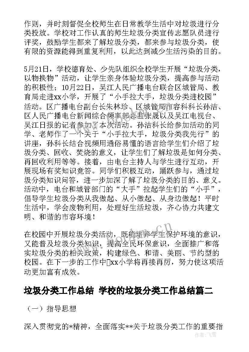 最新垃圾分类工作总结 学校的垃圾分类工作总结(实用8篇)