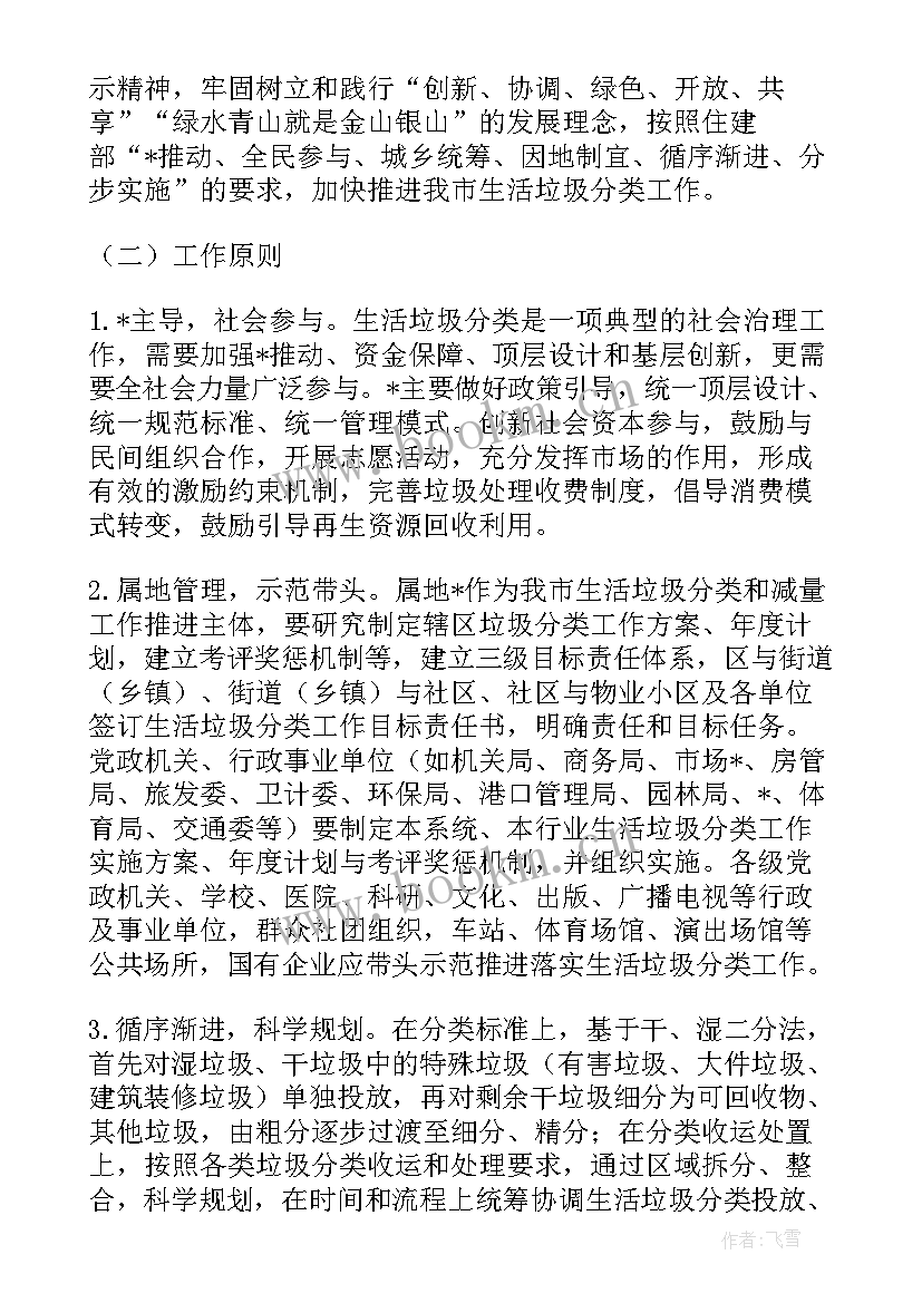 最新垃圾分类工作总结 学校的垃圾分类工作总结(实用8篇)