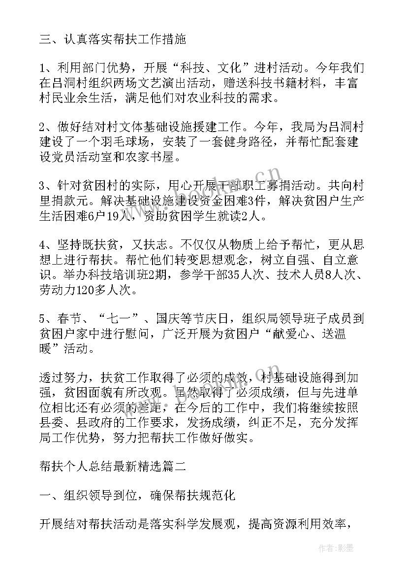 2023年帮扶干部对扶贫工作的总结(汇总8篇)